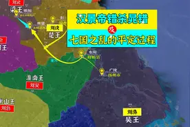 三维地图讲解——汉景帝错杀晁错，及七国之乱的平定过程。视频封面