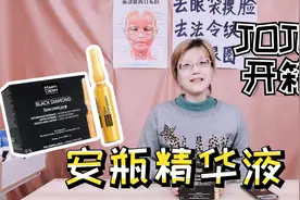 开箱最近很火的安瓶之王，轻轻涂抹以后，效果不敢相信了视频封面