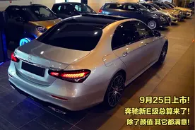 敲定25日上市！奔驰新E级来了，颜有所退化，车标依旧是信仰！视频封面