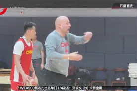 新帅上任、新员入队 中国男篮全力备战世预赛视频封面