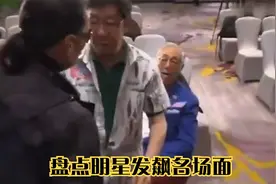盘点明星发飙名场面，洪金宝破防发怒，谢贤与曾江动手视频封面