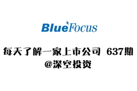 637期|蓝色光标：ChatGPT/元宇宙/广告营销视频封面