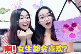这么少女的礼物谁不喜欢？两姐妹制作少女心包包，送给闺蜜的礼物视频封面