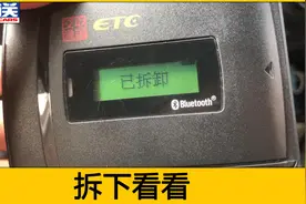 换车了，原来的ETC能拆下来直接用吗？把我的拆了看看有什么后果视频封面