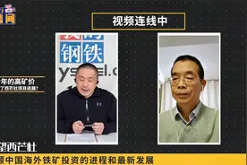 遥望西芒杜  中国海外铁矿资源投资的进程和挑战视频封面