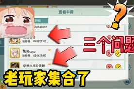迷你世界：没人敢回答的三个问题？看到第二题我就泪目了！视频封面