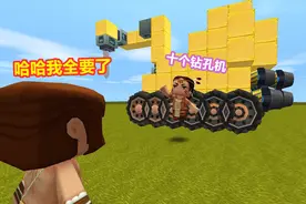 迷你世界：水说制造十个钻孔机，九个都是坏的，全部卖给大山楂