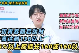 女孩青春期启动时，身高达到138以上，95%以上能长160或160以上视频封面