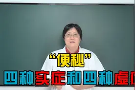 “便秘”也分实症和虚症？ 中医李老师告诉您！视频封面