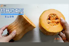 切开的南瓜如何保存？教你一招，只要撒点它，放一个月都不会坏