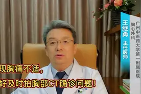 突发胸痛，不可掉以轻心！胸部CT检查必不可少！视频封面