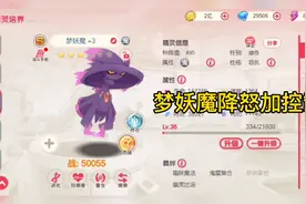 口袋觉醒 万圣节上线的BOOS梦妖魔评测，全体控制加降怒？视频封面