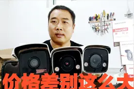 同样海康200W像素摄像机为何价格差别这么大，可别被坑了视频封面