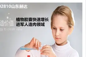 隐冠26：创新药助推植物胶囊，进军人造肉，纤维素醚龙头视频封面