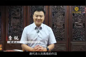 未来讲堂|刘禹锡《浪淘沙九首》其一 诵读：李锐视频封面