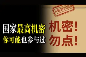 高考试卷的保密程度有多高？武警持枪护送，保密等级跟核武器相当视频封面