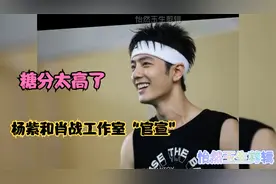 有谁注意到这漏掉的细节？杨紫和肖战工作室“官宣”，糖分太高了视频封面