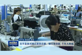 东平县黄河滩区脱贫迁建：银行有存款  千年大跨越视频封面