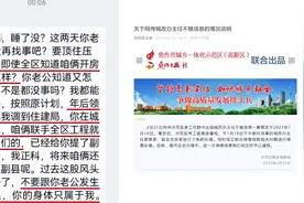 城改办主任在工作群给副主任发不雅信息 官方通报：两人已免职视频封面