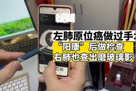左肺已做过手术，阳康后，右肺查出磨玻璃影！到底是怎么回事？视频封面