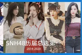 SNH历届总选第一的美少女们，鞠婧祎李艺彤连任两届视频封面