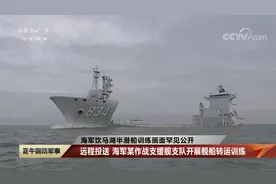 海军饮马湖半潜船训练画面罕见公开视频封面