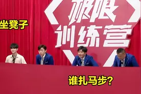 猜猜看：小岳岳、郭京飞、邓伦、周震南谁坐的是凳子谁在扎马步？视频封面