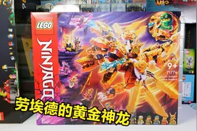 真是幻影忍者史上最大的龙吗？试玩乐高71774劳埃德的黄金神龙视频封面