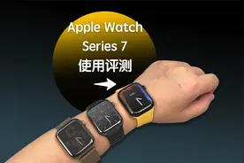 Apple Watch Series 7 上手评测视频封面