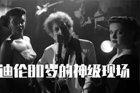 聊聊80岁民谣诗人鲍勃迪伦的神级现场Shadow Kingdom | Bob Dylan视频封面