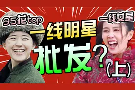 明星咖位引争议：白鹿被称“一线”翻车，赵露思95花top被质疑