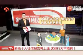 新版个人征信报告将正式上线,信息更新快,不诚信行为“无处遁形”视频封面
