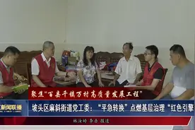 坡头区麻斜街道党工委：“平急转换”点燃基层治理“红色引擎”视频封面