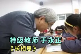 于永正：《长相思》视频封面