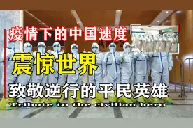 疫情下的中国速度震惊世界！致敬逆行的英雄，纪录片：战役启示录
