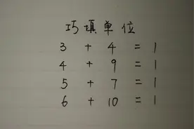 四年级巧填单位，学生、家长做起来都难，全会的是真学霸