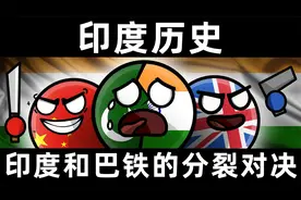 爆笑动画解说印度千年历史视频封面