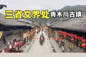 陕甘川三省交界处，有一座陕西最西部的镇子，这里号称鸡鸣三省闻视频封面