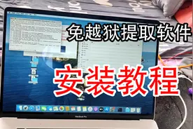 苹果ios15系统免越狱提取还原安装教学，从头到尾教你如何安装视频封面