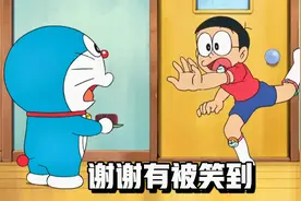 哆啦A梦：大雄的身体被控制，大肆扬言要统治全人类视频封面
