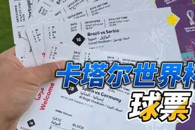 世界杯开赛在即 如何购票？如何前往卡塔尔？如何预定住宿？视频封面