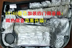 16元自己加装四门隔音棉！隔热隔音效果升级！视频封面