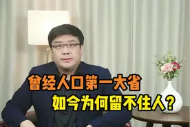 曾经人口第一大省，如今人口流出超千万！河南为啥留不住人了？