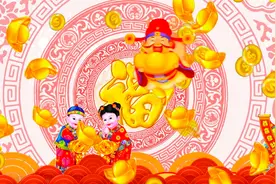 十月十六 顺财日 财到福到富贵到 多财又多福 富贵吉祥视频封面