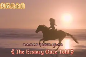 全球经典迷幻摇滚音乐《The Ecstacy Once Told》触及灵魂的歌曲视频封面