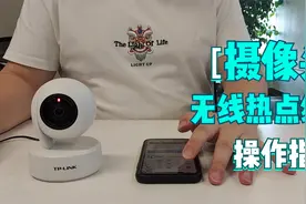 摄像头如何绑定和家亲APP？通用版无线热点绑定操作指南视频封面