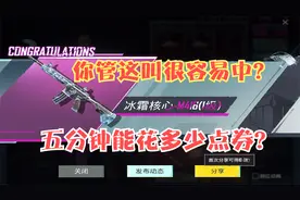 新军需冰霜M4超容易抽中？甚至能用送的箱子开出来？真的假的?