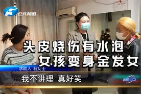 头皮烫伤起水泡，医生诊断：漂发产品将头皮烧伤视频封面