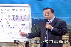 为什么太极有阴和阳？它们之间有什么关系？曾仕强教授为你解答视频封面