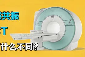 核磁共振是什么原理？CT和磁共振有什么不同？看完涨知识了视频封面